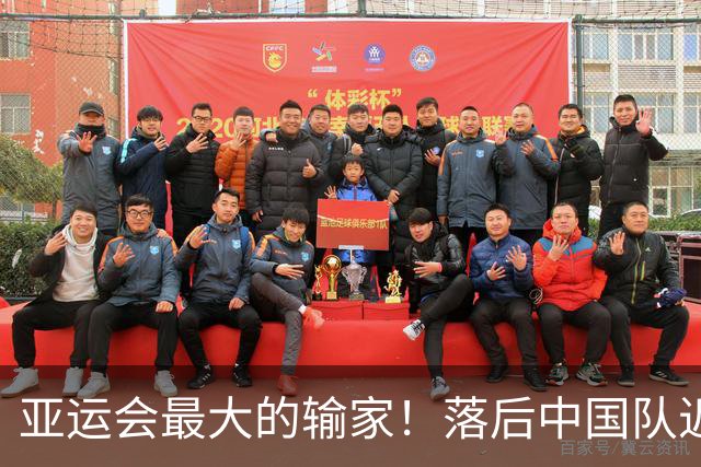 亚运会最大的输家！落后中国队近80金，靠冷门非奥和电竞撑面子！
