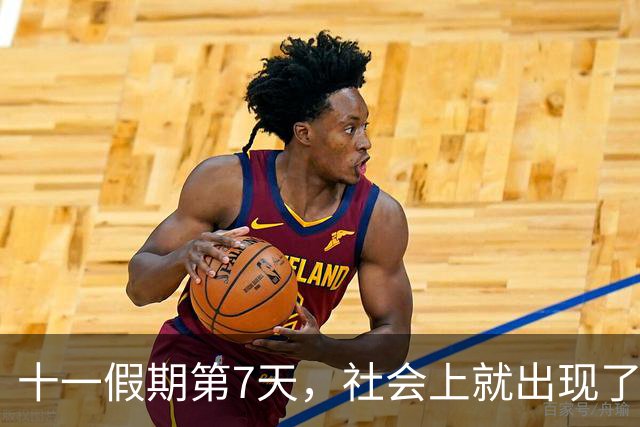 十一假期第7天，社会上就出现了4个“怪象”，风向彻底变了