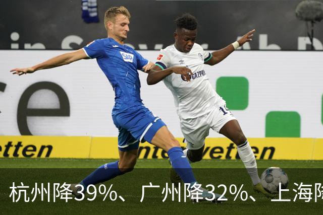 杭州降39%、广州降32%、上海降31%！不是房子卖光, 而是房东不卖了