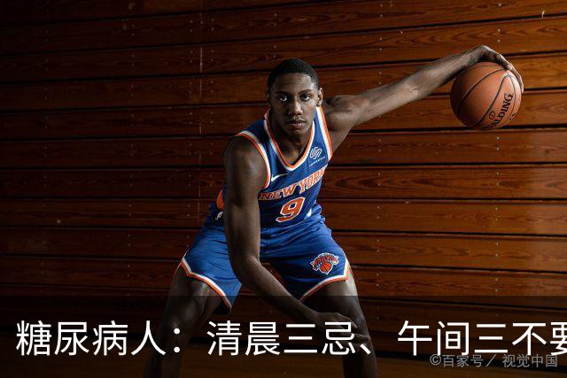 糖尿病人：清晨三忌、午间三不要，晚间三不做，全天血糖稳如泰山
